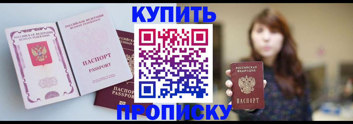 прописка регистрация в Уфе