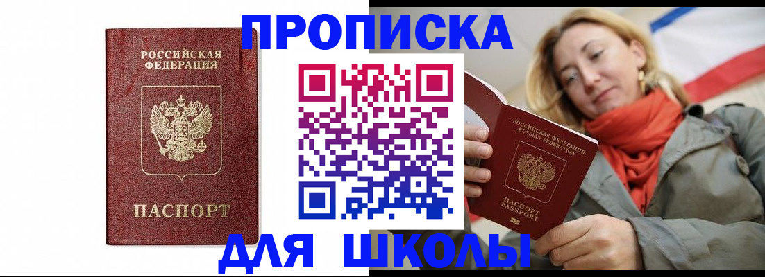 купить прописку в Уфе