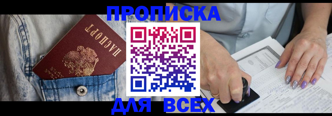 временная регистрация для школы в Уфе