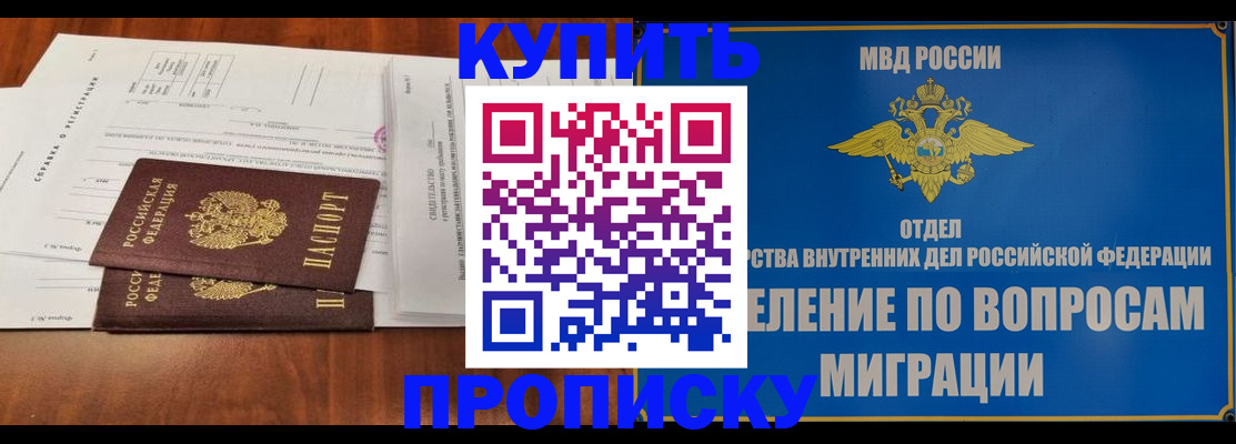 временная регистрация недорого в Уфе