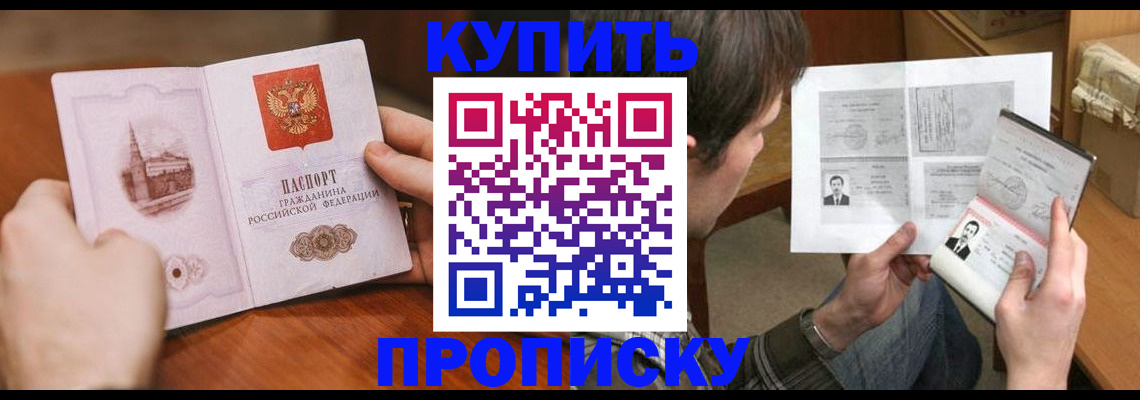 временная регистрация купить в Уфе
