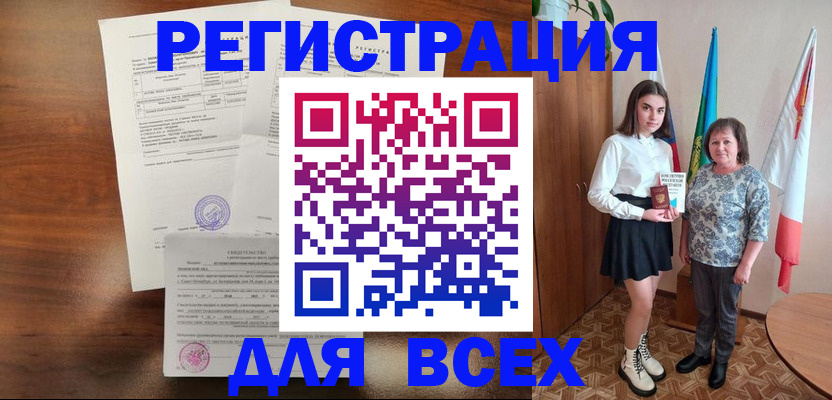 прописка регистрация в Уфе