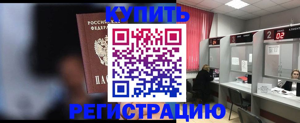 временная прописка в Уфе