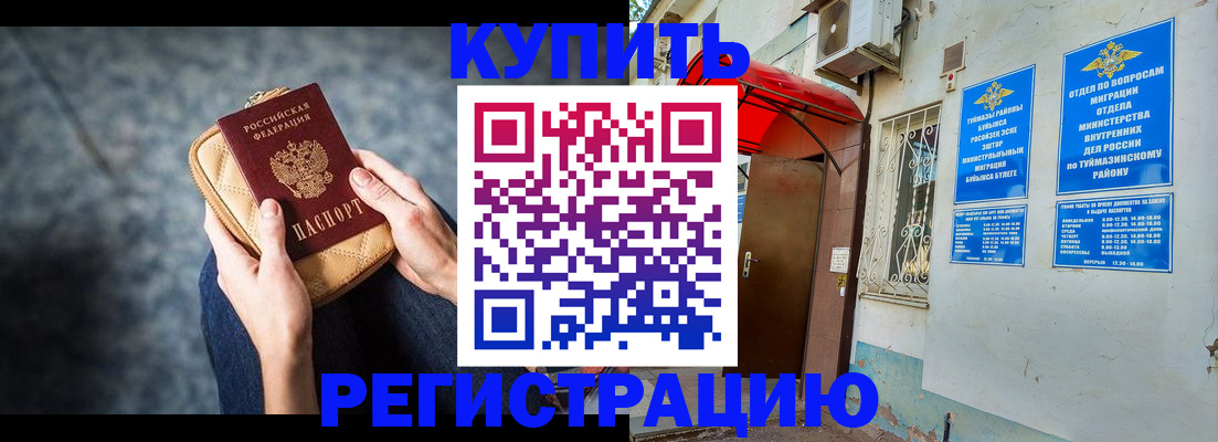 прописка регистрация в Уфе