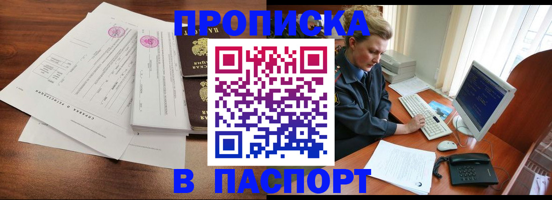 прописка в Уфе