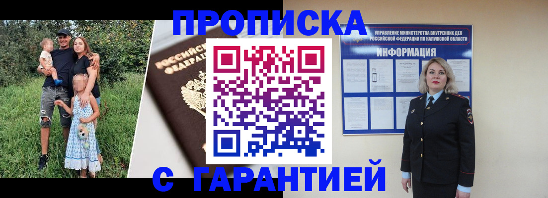 прописка законно в Уфе
